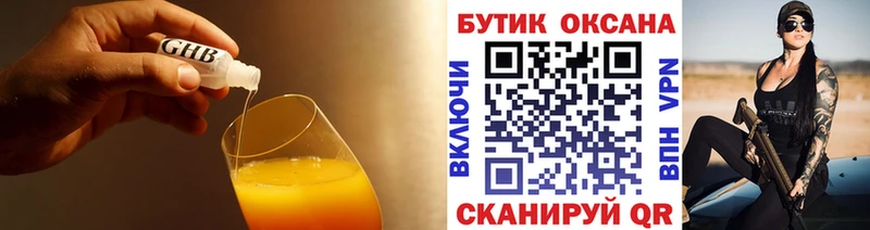 Купить  Таганрог  БУТИРАТ оксибутират 